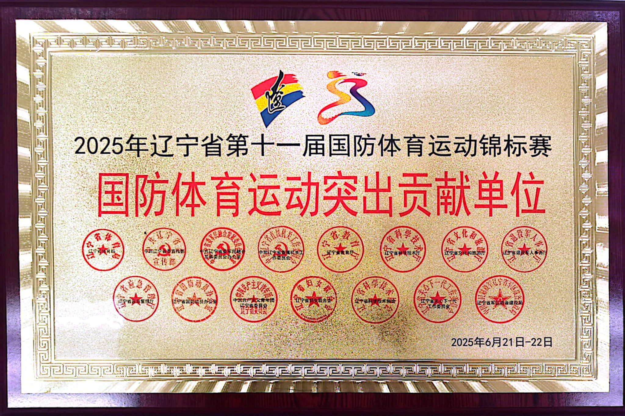 东北大学在辽宁省第十一届国防体育锦标赛中获得佳绩