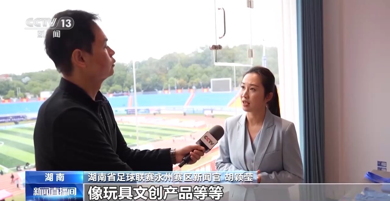 丨绿茵经济“踢”出大市场小城赛事拉动12亿消费(图3)