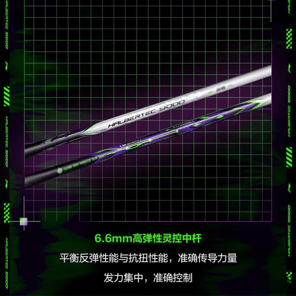 李宁战戟9000羽毛球拍评测：全碳素设计专业比赛的理想选择(图2)