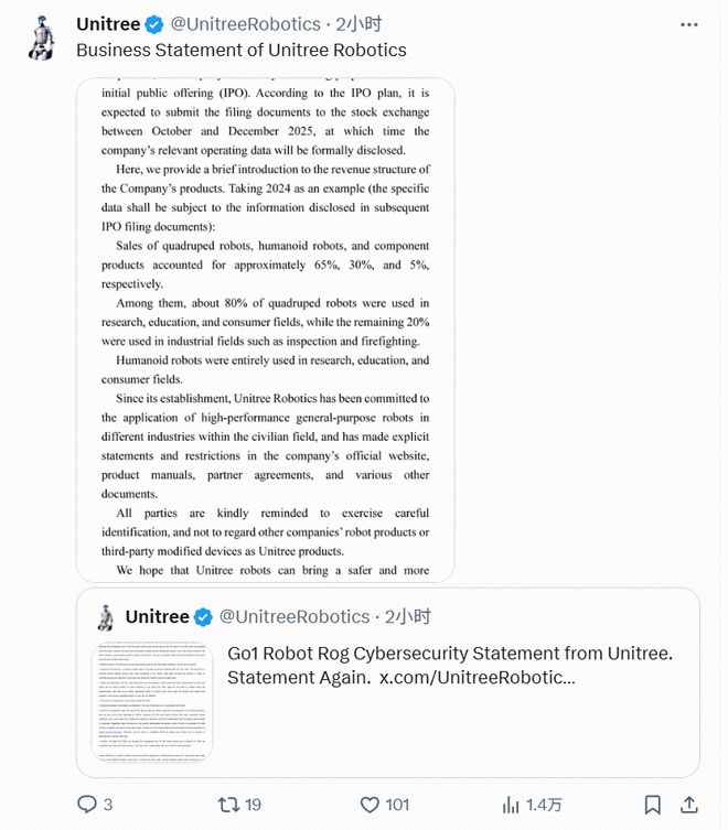 宇树科技称将在四季度提交IPO申请曾称营收已过10亿