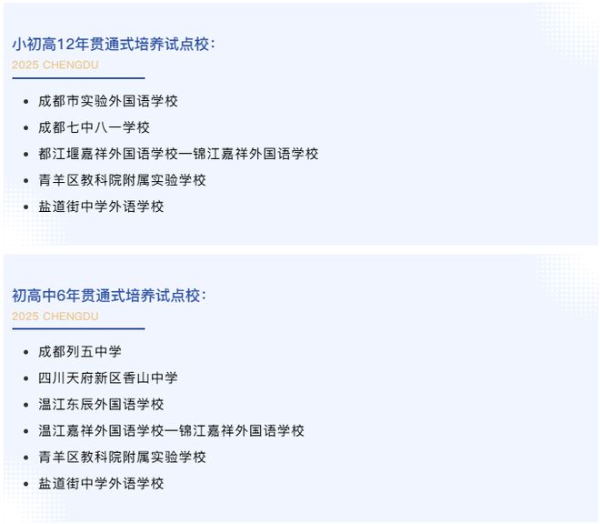 百校汇总之青羊区--成都教科院附属中学(图4)