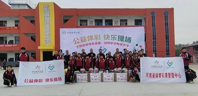 河南体彩“公益体彩快乐操场”：情暖校园共筑青少年体育梦(图5)