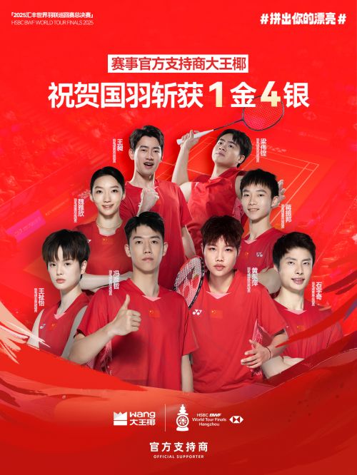 把国羽的「拼」变成品牌的「美」：大王椰这次给行业上了一课(图6)