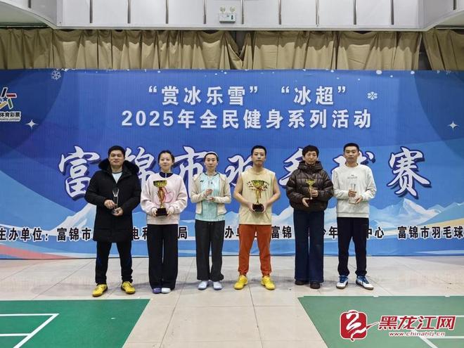 星空体育网站：富锦市羽毛球赛赋能“冰超”发展(图4)