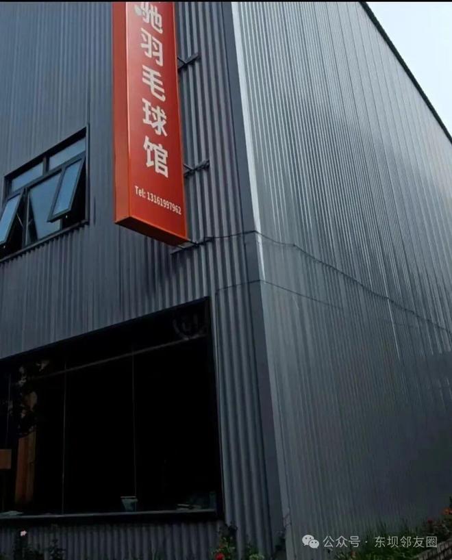 东坝人打羽毛球啦！就在这儿！(图4)