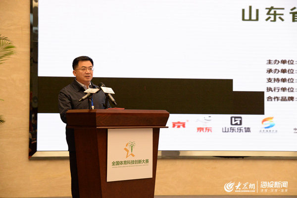 第一届“体彩杯”全国体育科技创新大赛在济开幕(图3)