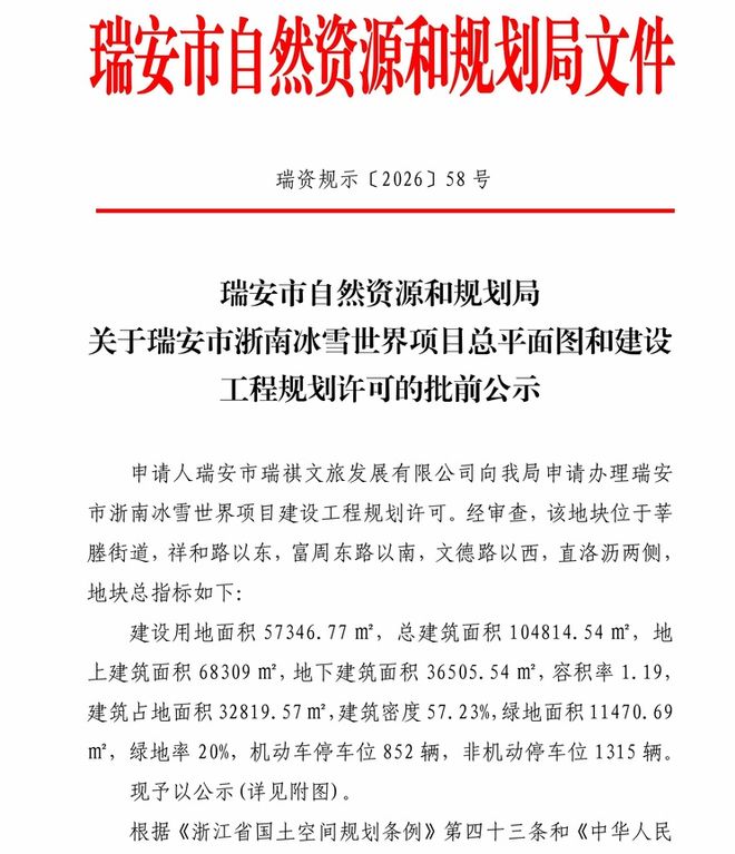 星空体育网站：定了！瑞安全新文旅地标要来了效果图曝光…(图1)