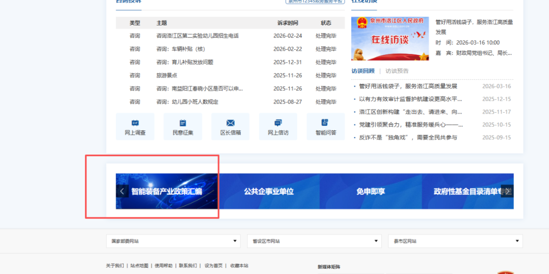 星空体育网站：洛江区智能装备产业发展工作专班：政策汇编“码上查”惠企红利“送上门”(图1)
