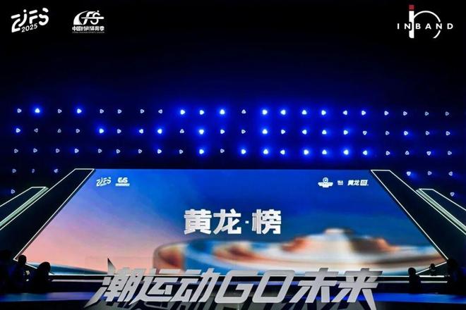 4月24日-26日！黄龙“潮、集、奕、榜”四大板块“打包剧透”！(图6)