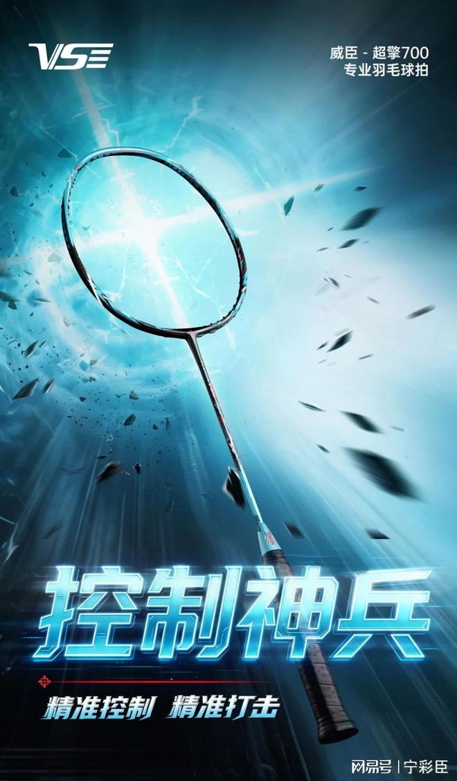 打了一段时间羽毛球想换进阶拍威臣超擎700专业羽毛球拍值得推荐