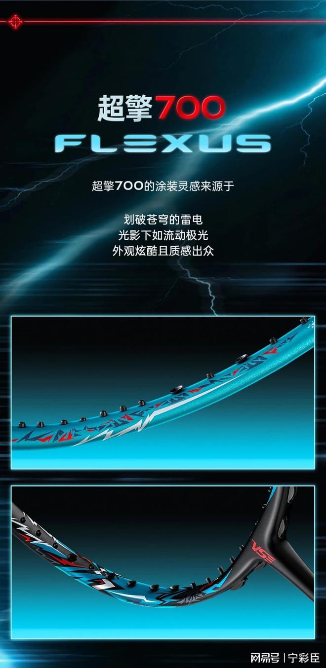 打了一段时间羽毛球想换进阶拍威臣超擎700专业羽毛球拍值得推荐(图2)