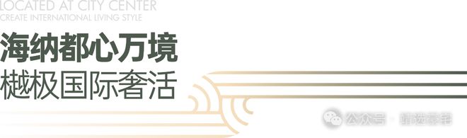 星空体育网站：⏰发布｜京地海樾府售楼处发布：品质铸就传世永恒(图4)